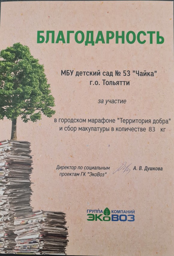 Марафон "Профсоюз - территория добра"