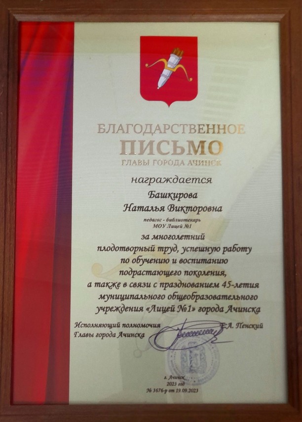 Башкирова Наталья Викторовна