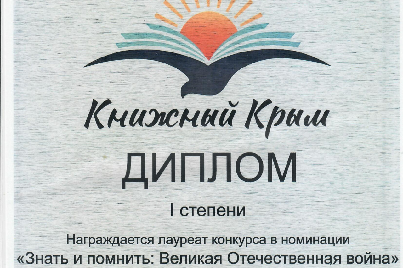 Издание книги "Герои моей семьи"