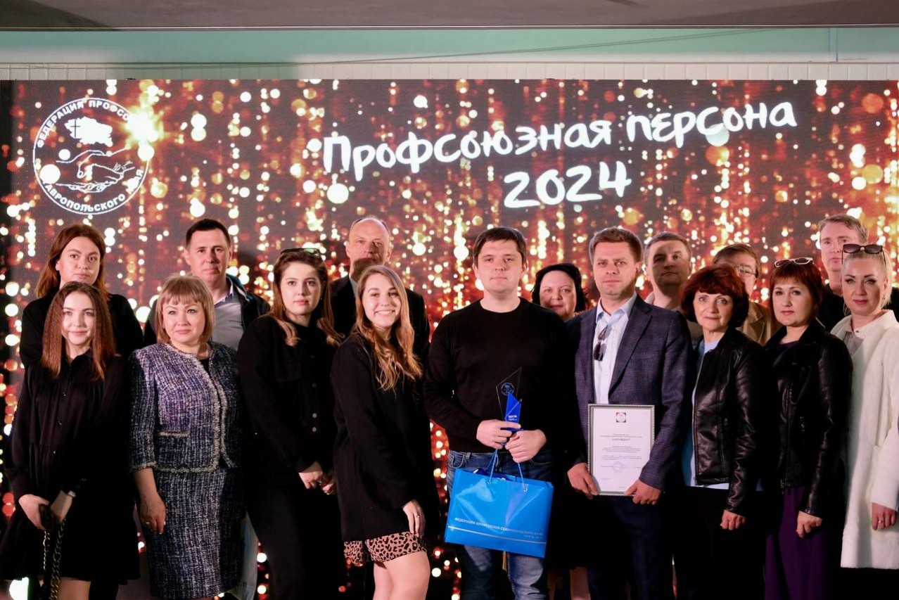 "Профсоюзная персона"