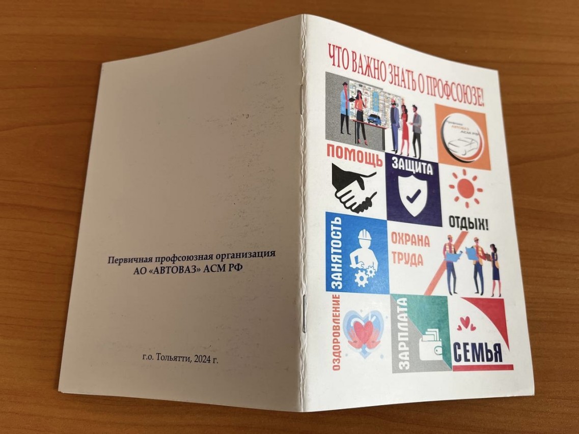 Мотивационная брошюра "Что важно знать о профсоюзе!"