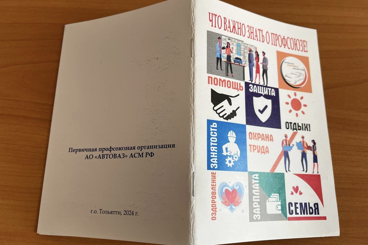 Мотивационная брошюра "Что важно знать о профсоюзе!"