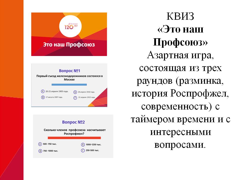 « Молодежь и Профсоюз. От Азбуки до КВИЗа»