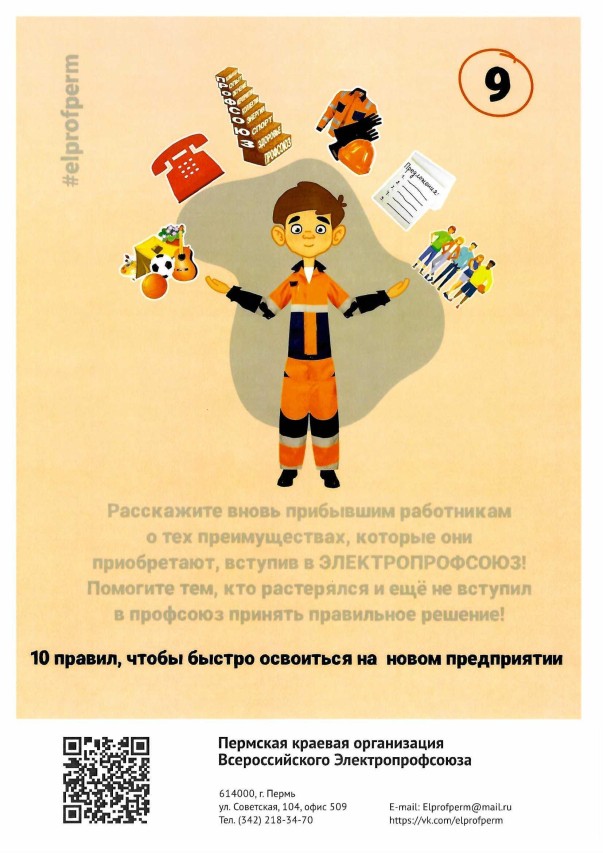 Методическое пособие в помощь председателям ППО, а также вновь принимаемым работникам по мотивации профсоюзного членства