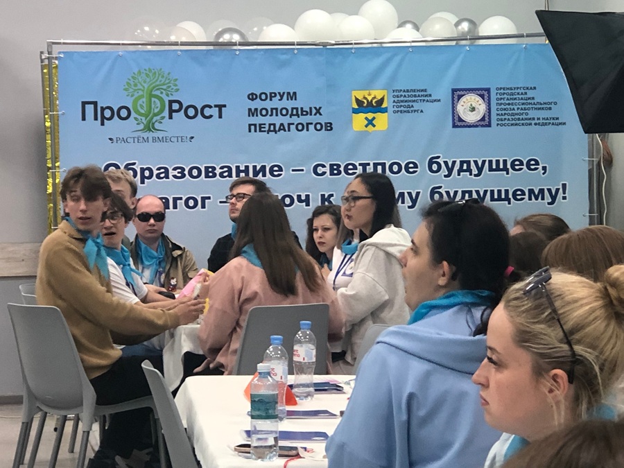 «ПроФрост»: Форум для молодых педагогов Оренбурга