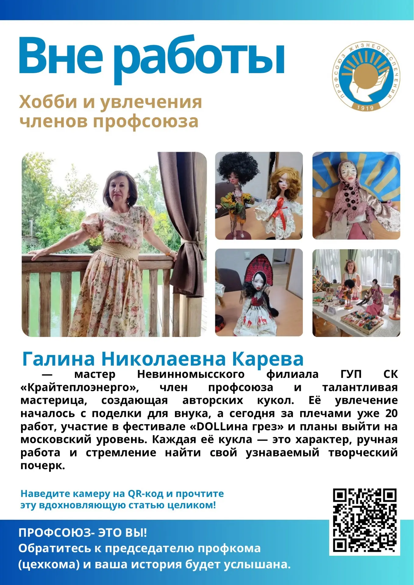 «Лица жизнеобеспечения:  когда профессия – призвание, а хобби –  душа»