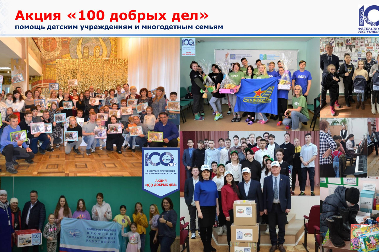 Акция «100 добрых дел»