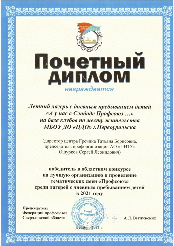 Детский отдых и оздоровление с темой Профсоюз