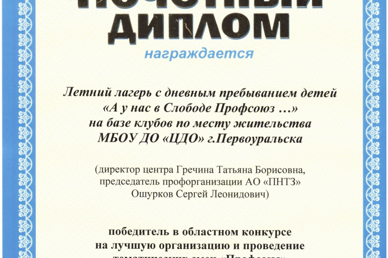 Детский отдых и оздоровление с темой Профсоюз