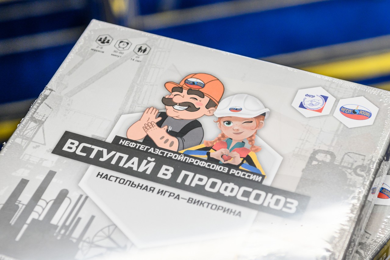 Настольная игра-викторина "Вступай  в Профсоюз"