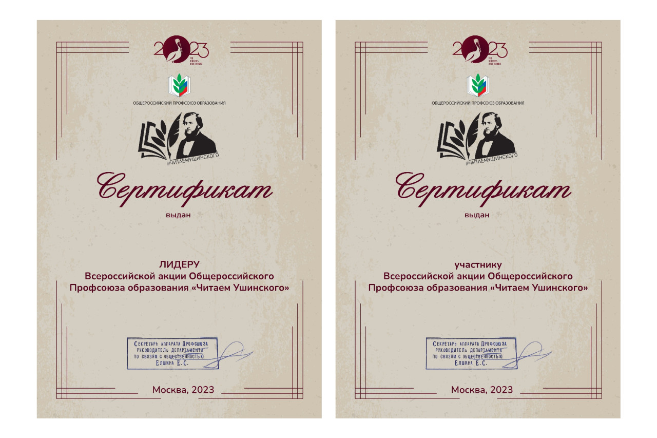 Читаем Ушинского