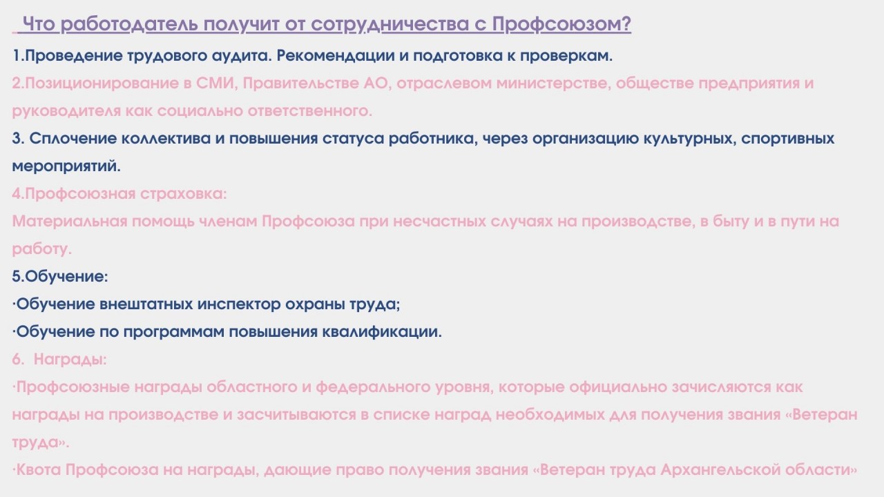 Межотраслевая программа по увеличению профсоюзного членства и обучению, для неосвобожденных председателей ППО и профсоюзного актива  «Профсоюз для всех!» на 2022-2023 годы