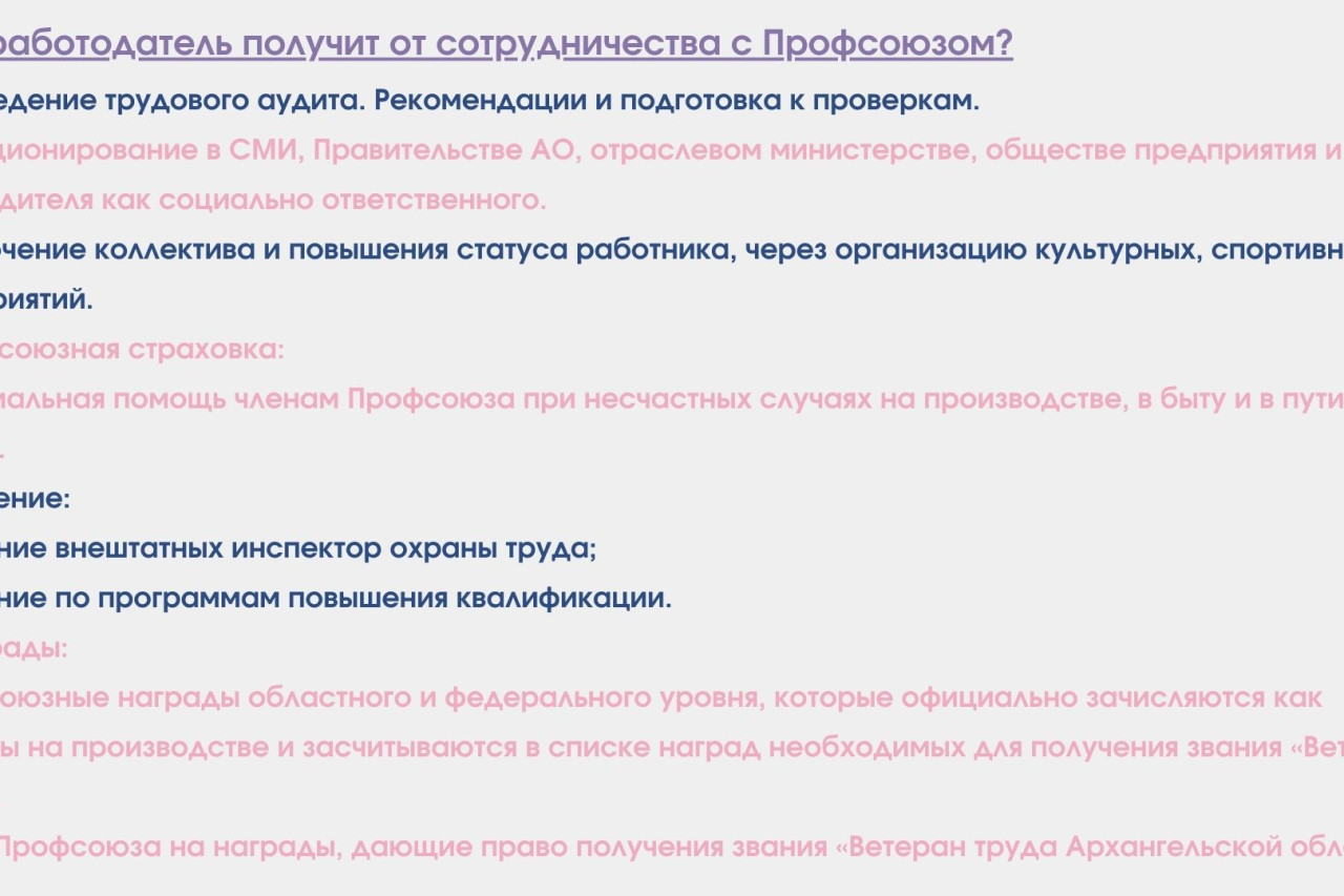 Межотраслевая программа по увеличению профсоюзного членства и обучению, для неосвобожденных председателей ППО и профсоюзного актива  «Профсоюз для всех!» на 2022-2023 годы