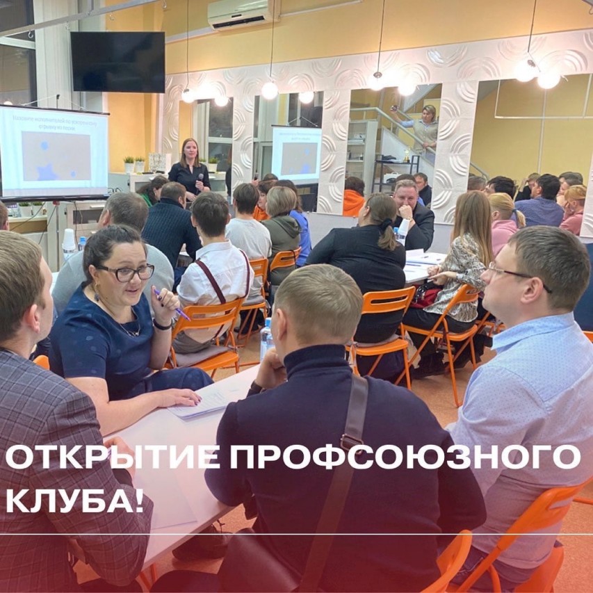 Профсоюзный клуб