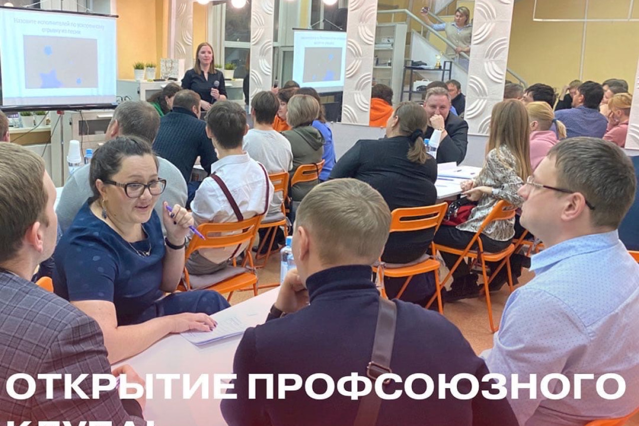 Профсоюзный клуб