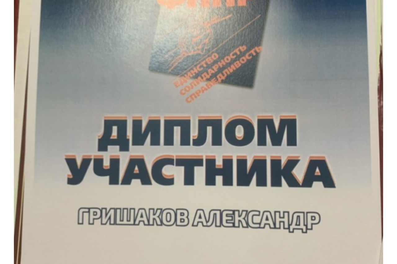 Гришаков Александр Николаевич