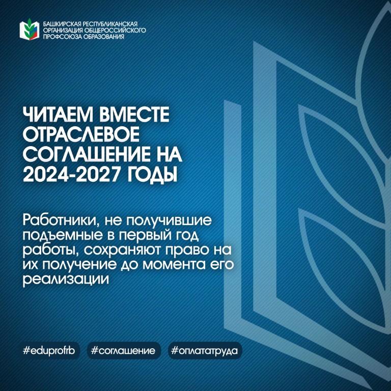 Читаем Соглашение вместе