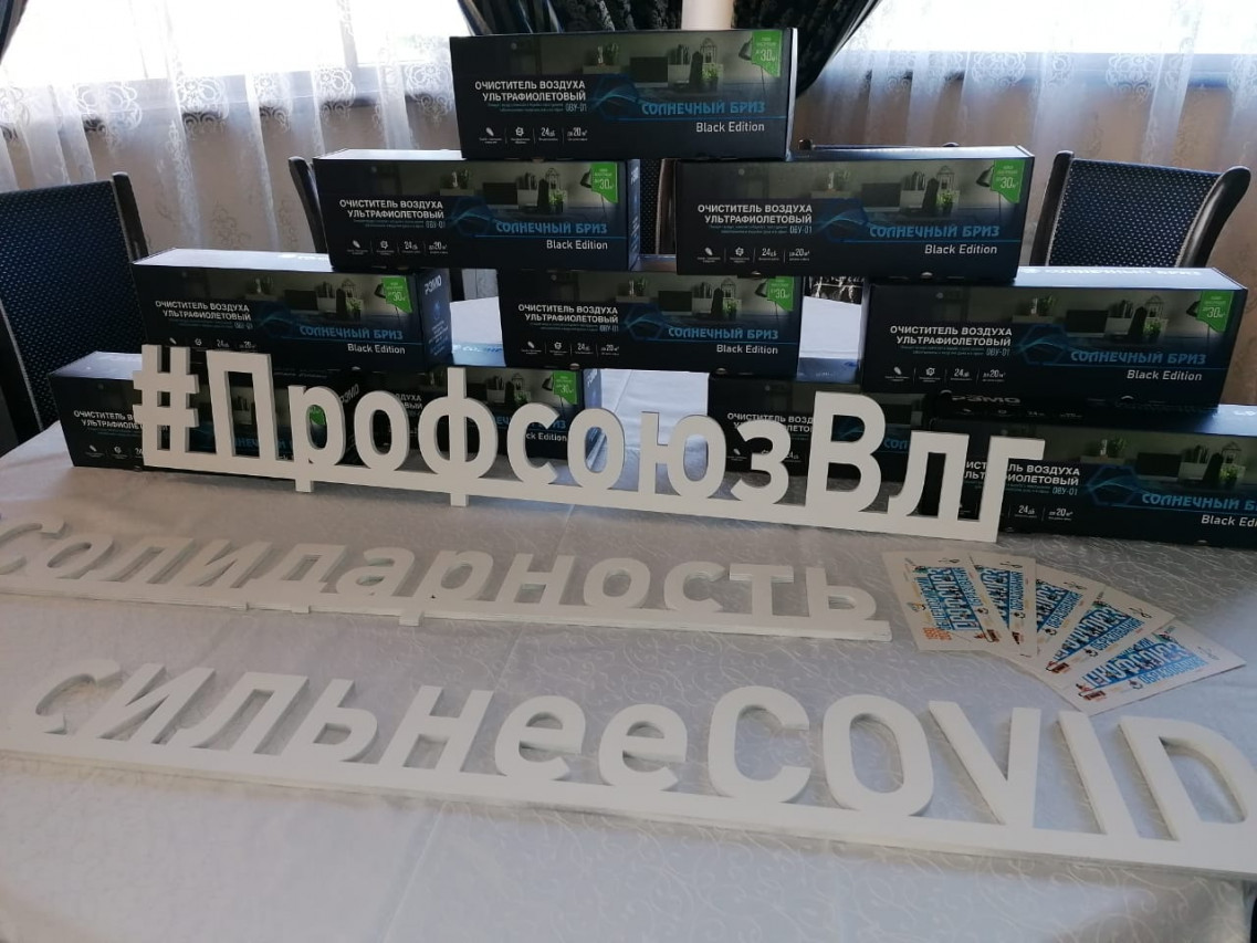 Проект «Солидарность сильнее COVID-19» Волгоградской областной организации профсоюза работников народного образования науки РФ