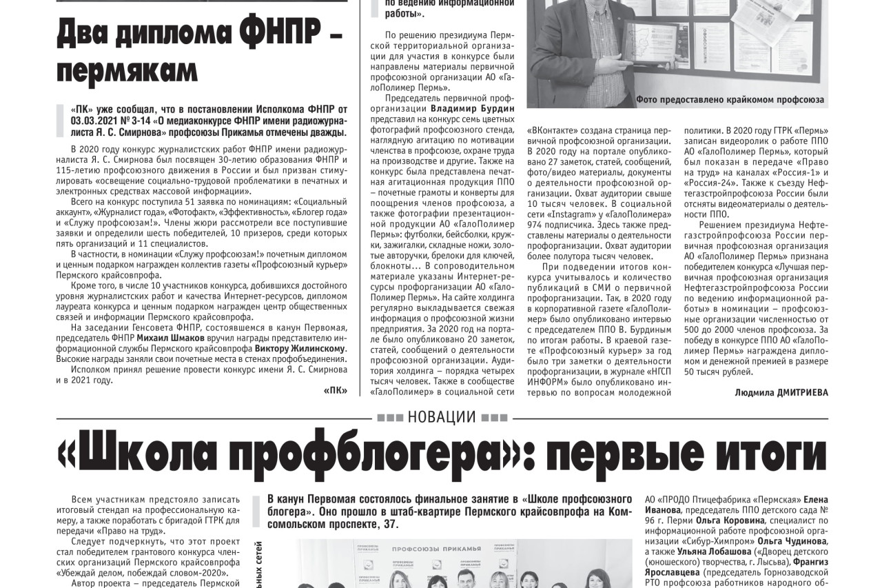 Школа профсоюзного блогера