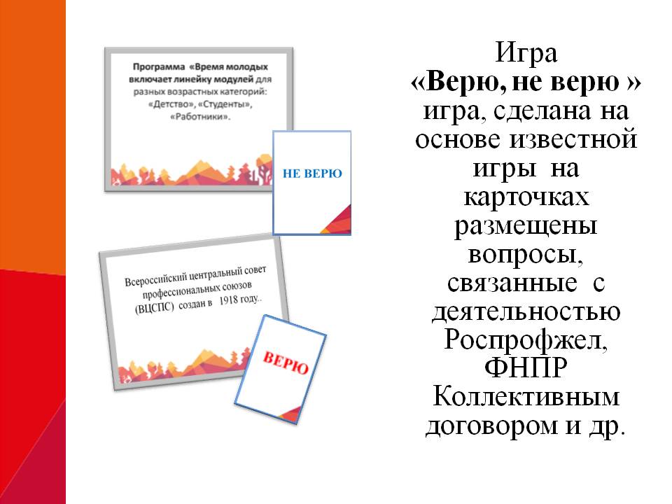 « Молодежь и Профсоюз. От Азбуки до КВИЗа»