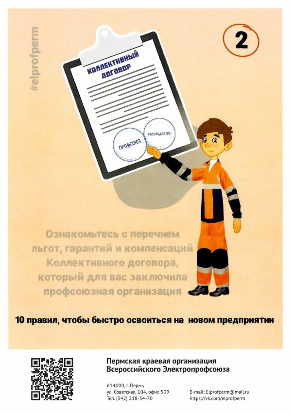 Методическое пособие в помощь председателям ППО, а также вновь принимаемым работникам по мотивации профсоюзного членства