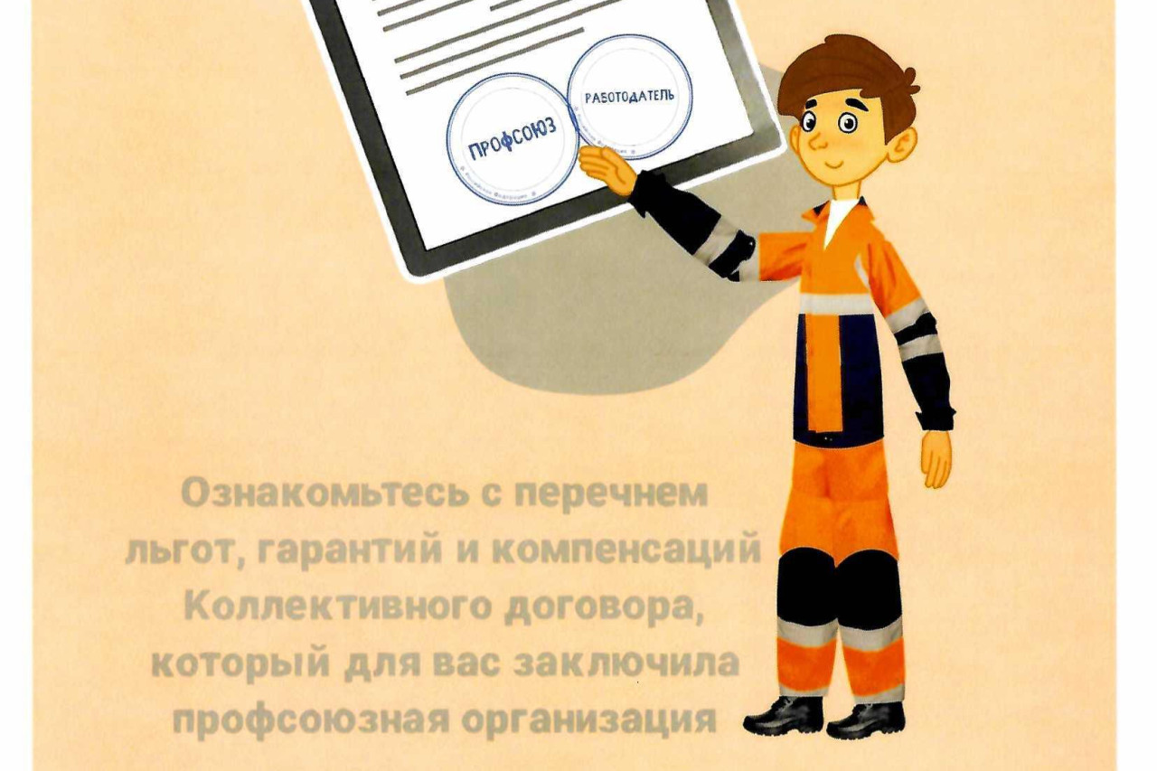 Методическое пособие в помощь председателям ППО, а также вновь принимаемым работникам по мотивации профсоюзного членства