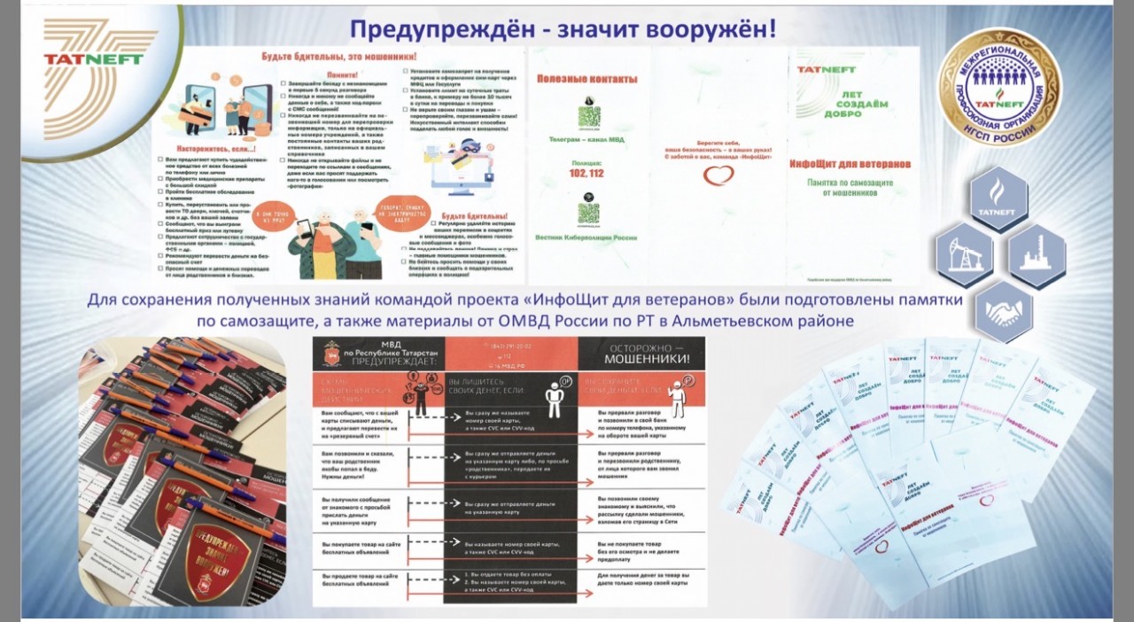 Проект «ИнфоЩит» для ветеранов»
