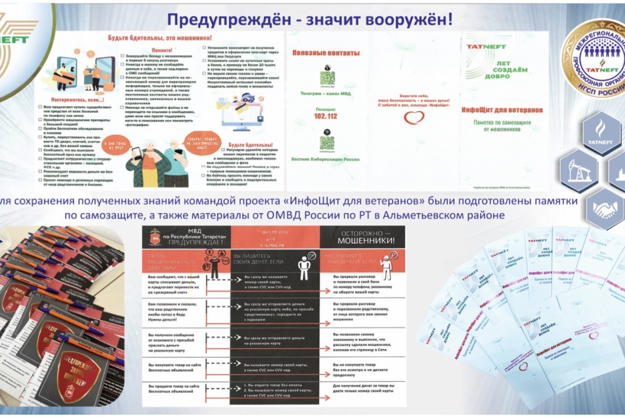 Проект «ИнфоЩит» для ветеранов»