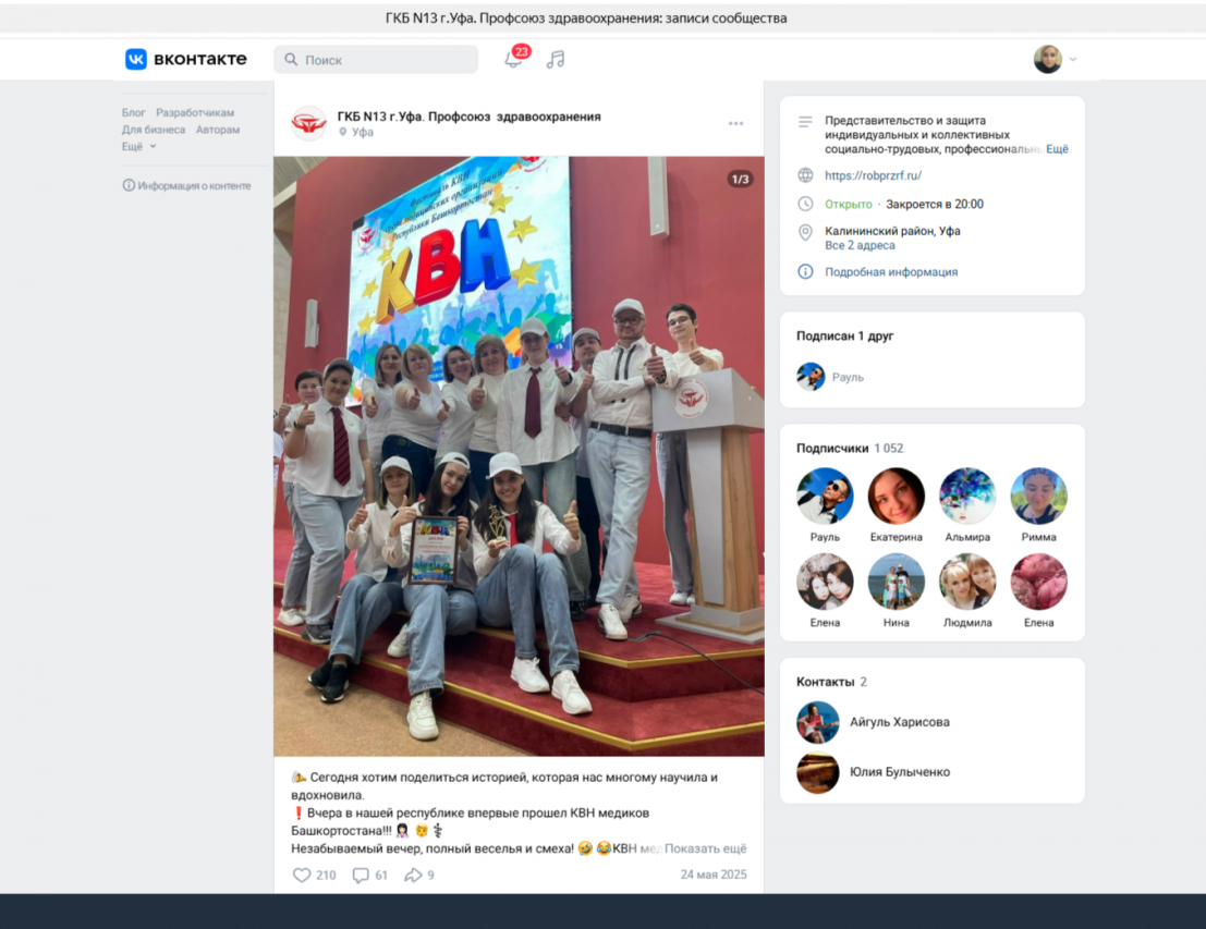 Республиканский фестиваль КВН «Мир. Труд. Профсоюз»