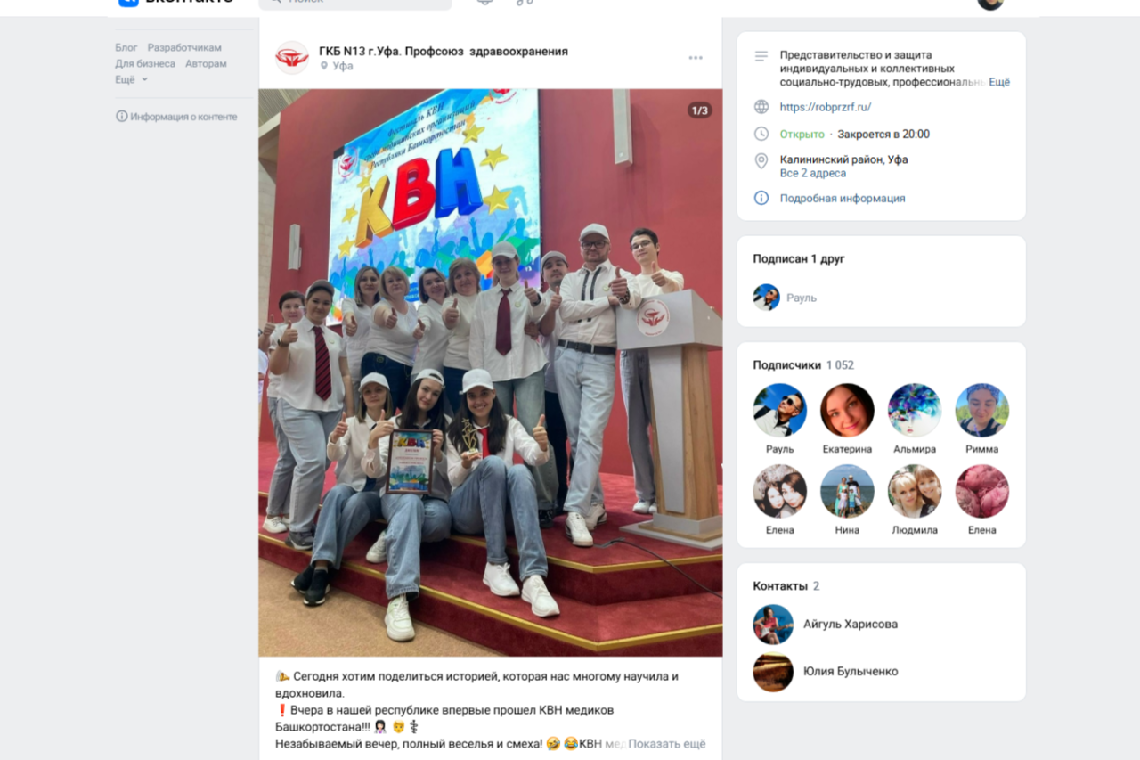 Республиканский фестиваль КВН «Мир. Труд. Профсоюз»