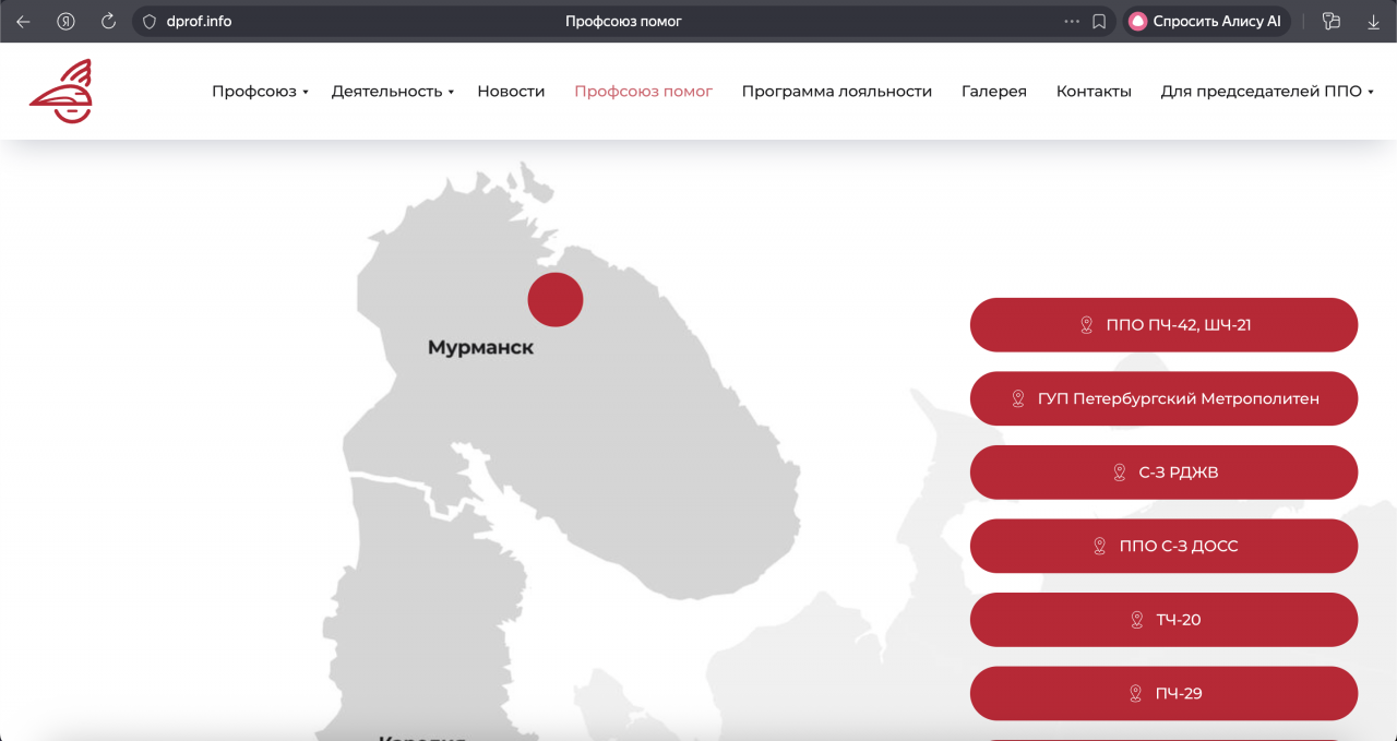 Интерактивная карта "Профсоюз помог"