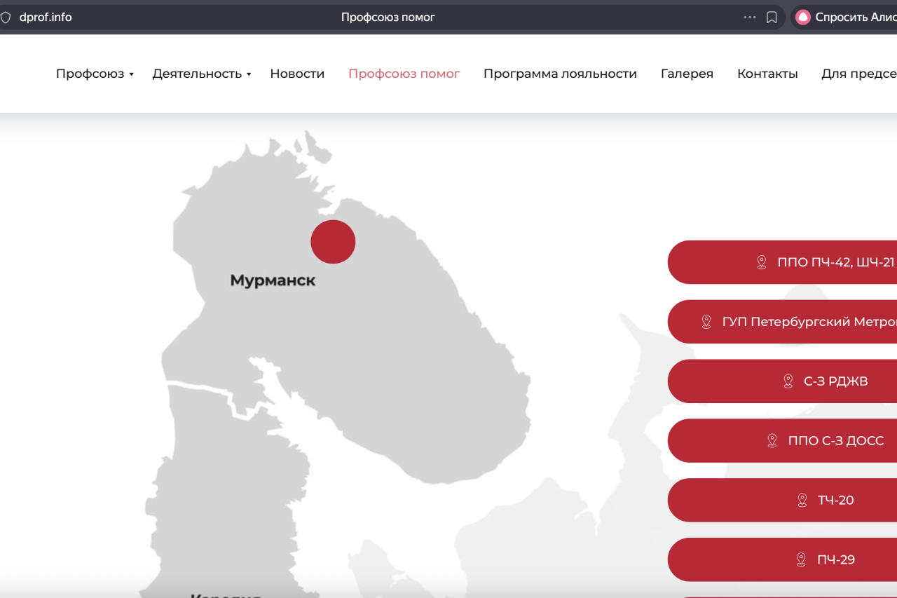 Интерактивная карта "Профсоюз помог"