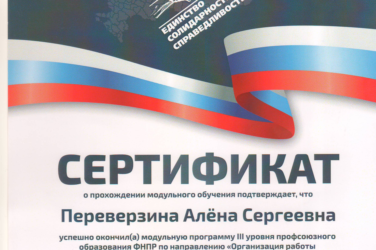 Переверзина Алёна Сергеевна