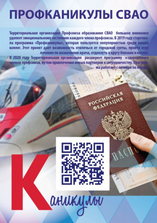 "Профсоюзная Азбука СВАО" "Профсоюзная Азбука СВАО"