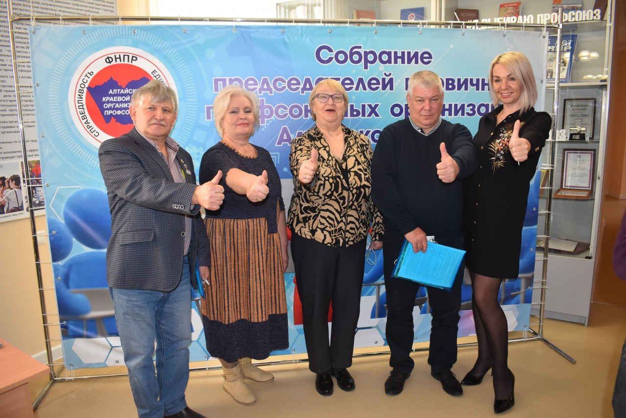 Собрание председателей первичных профсоюзных организаций  Алтайского края Собрание председателей первичных профсоюзных организаций  Алтайского края
