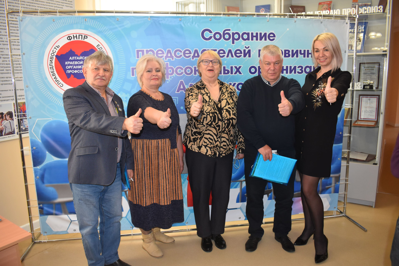 Собрание председателей первичных профсоюзных организаций  Алтайского края