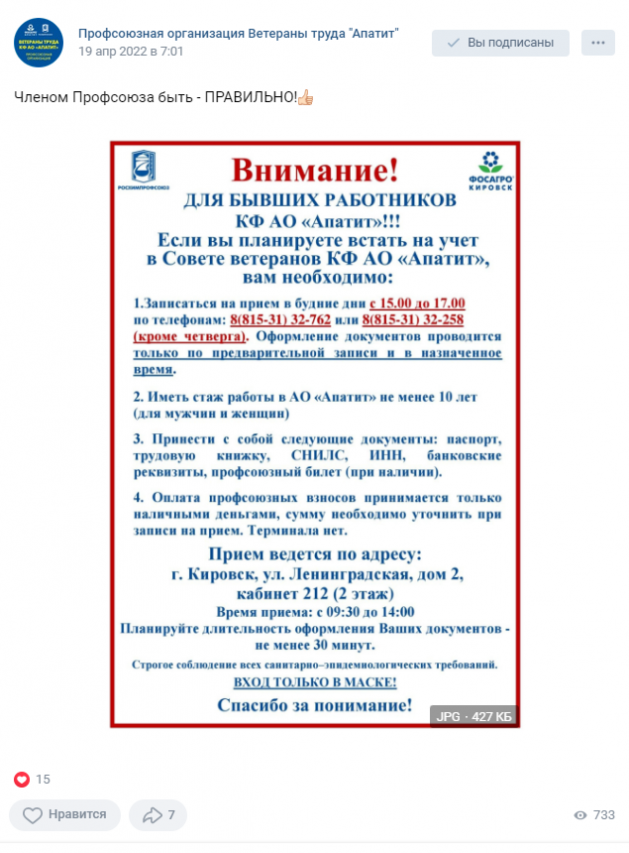 Увеличение численности членов Профсоюза организации за счет создания и развития профсоюзной группы социальной сети ВКонтакте