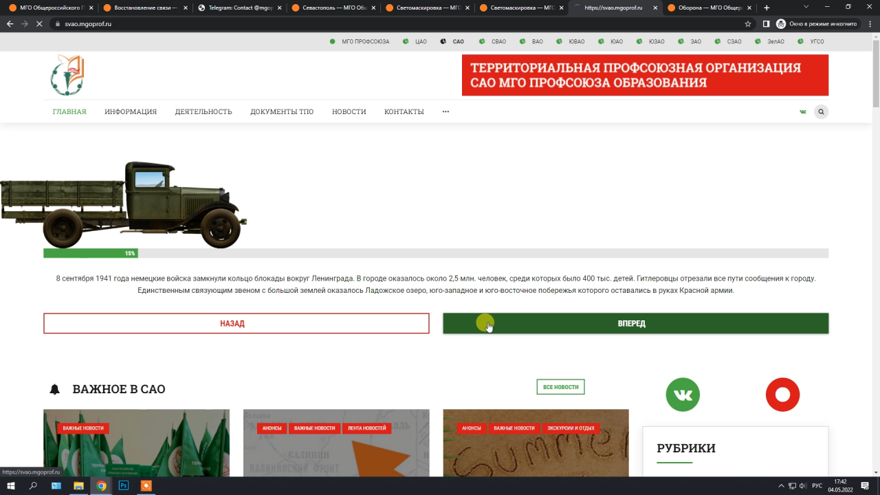 Онлайн-игра "Маршрутами Победы. 1941-1945"