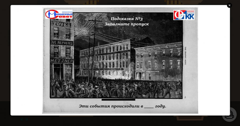 Интеллектуальная online-игра «Первомайский умник – квест «Четыре комнаты»