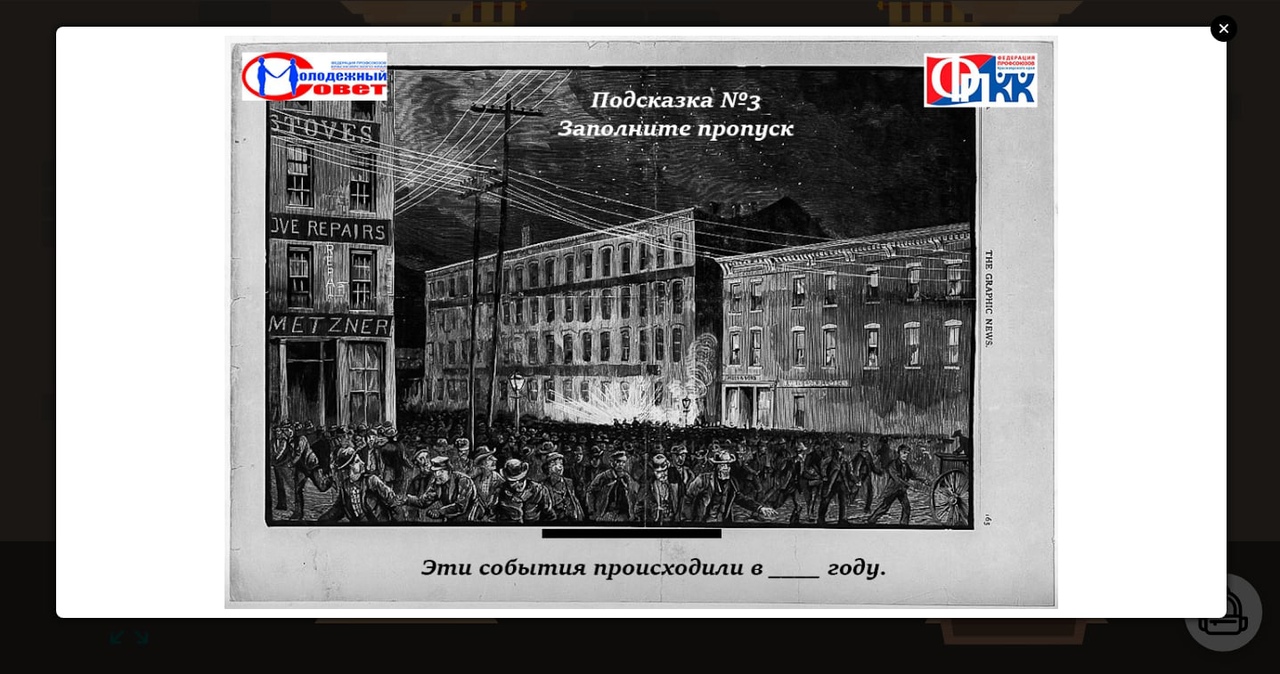 Интеллектуальная online-игра «Первомайский умник – квест «Четыре комнаты»