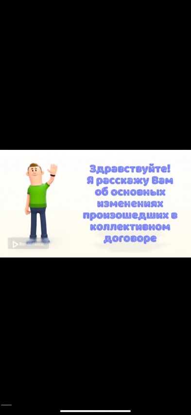 Телеграмм-бот "Коллективный договор"