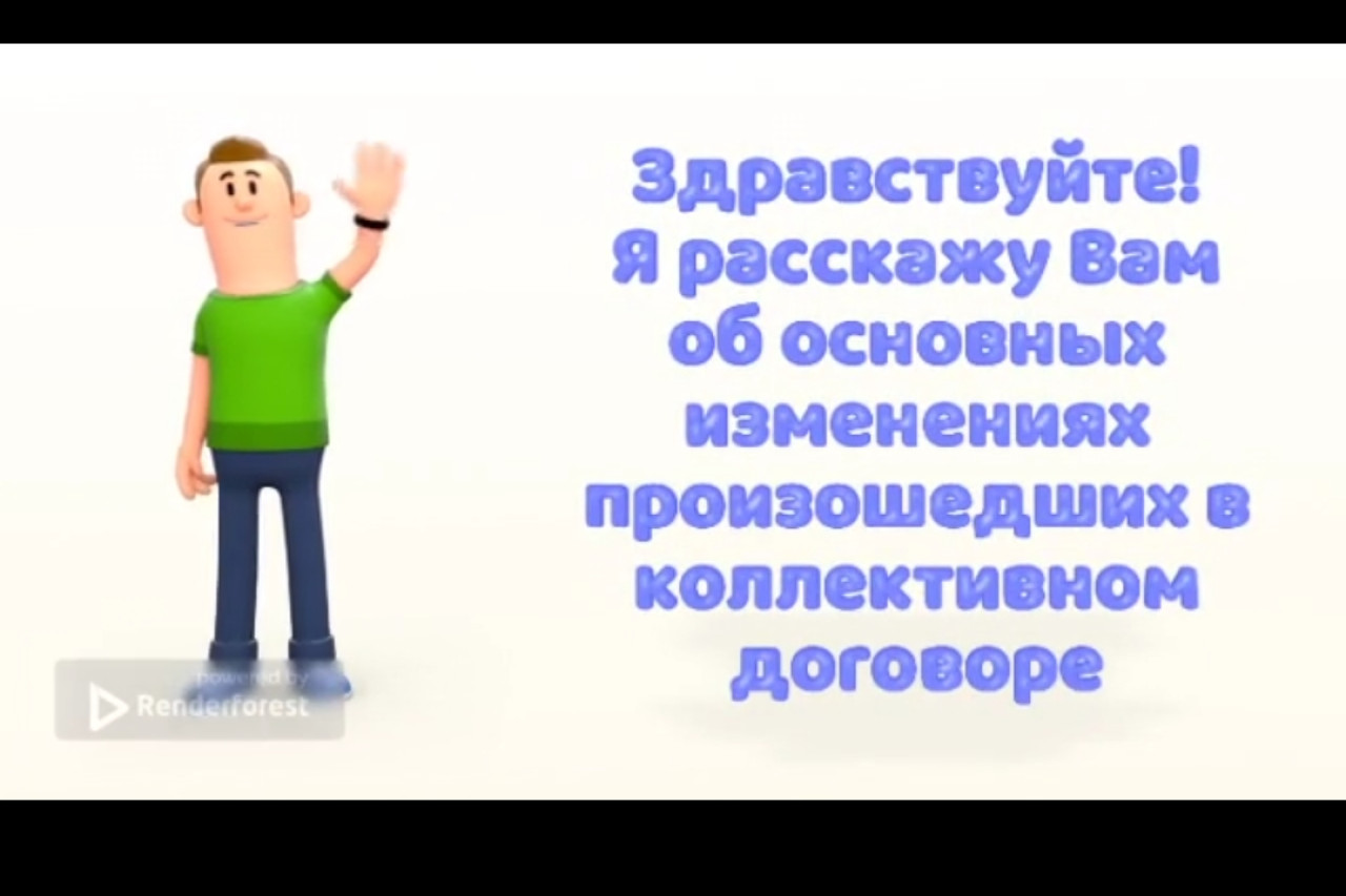 Телеграмм-бот "Коллективный договор"