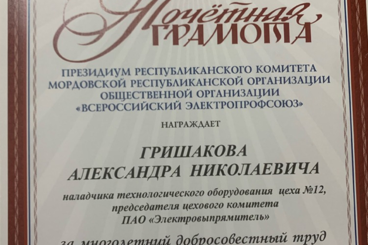 Гришаков Александр Николаевич