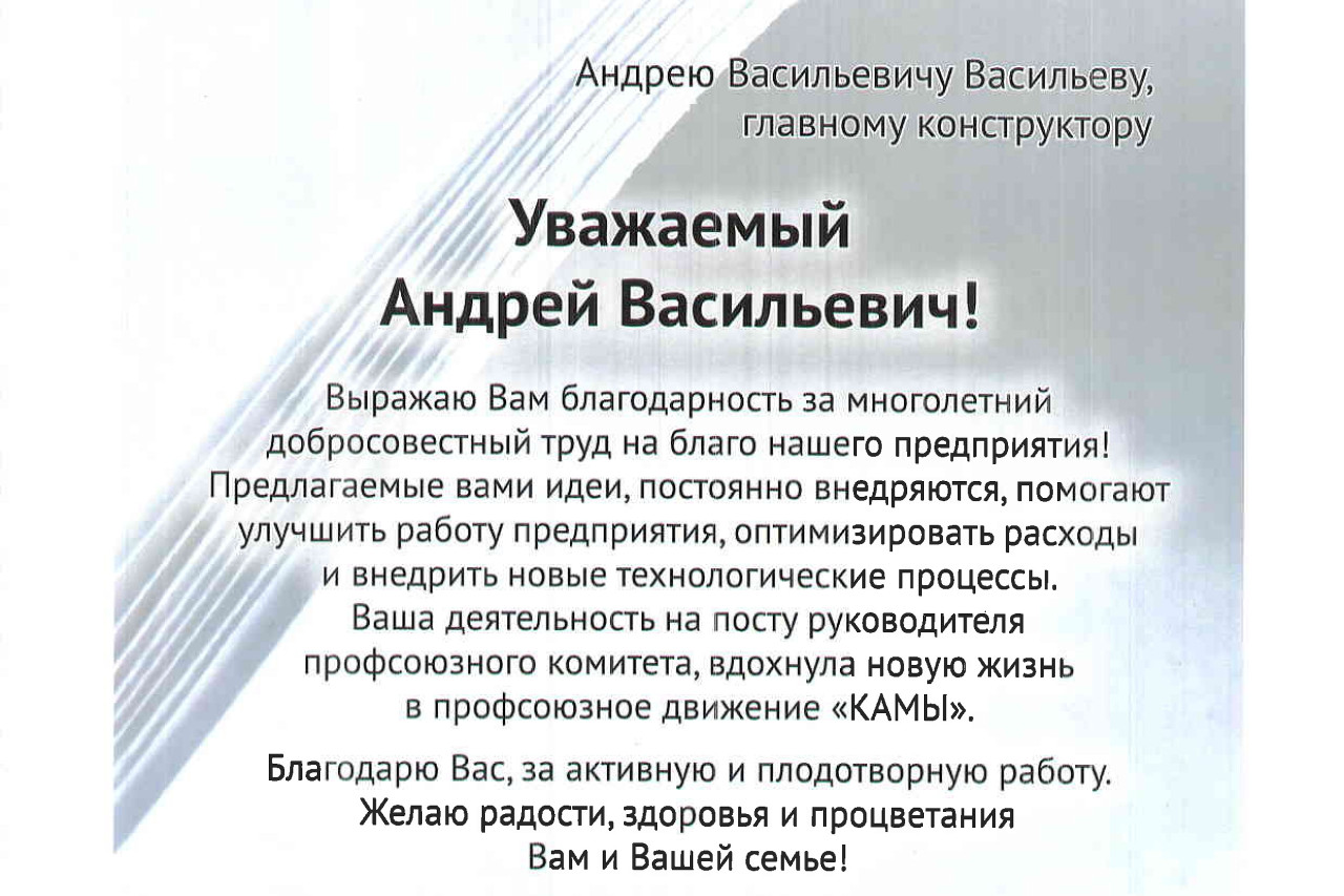 Васильев Андрей Васильевич