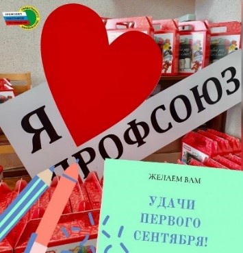 «Информационная работа — инструмент мотивации профсоюзного членства»