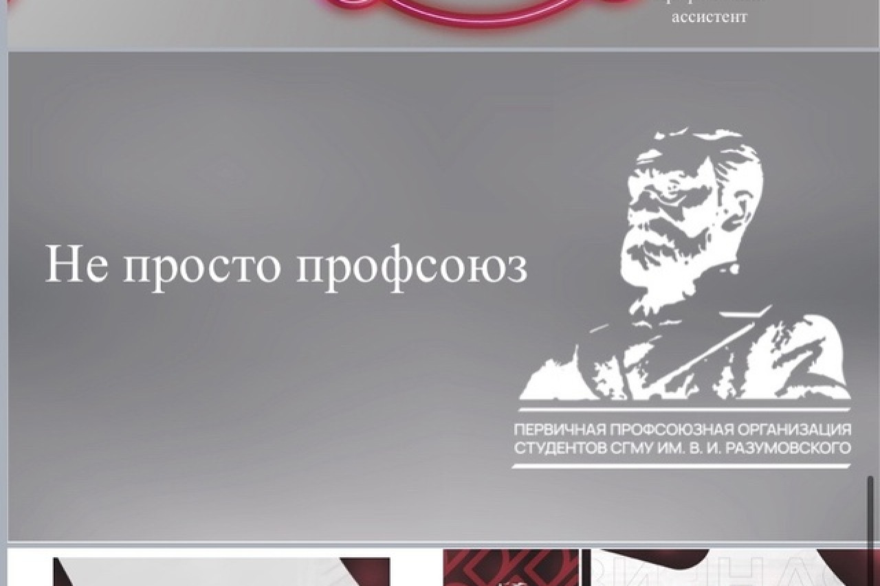Инновационная концепция деятельности Профсоюзной организации: Профсоюз-новое поколение.