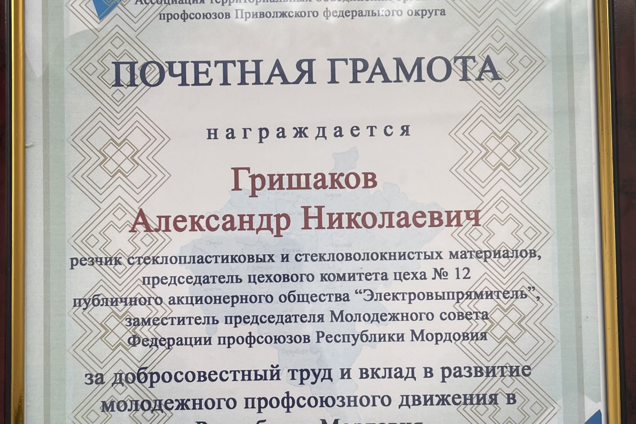 Гришаков Александр Николаевич