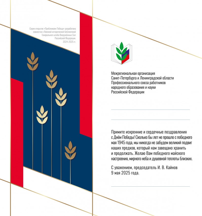 Корпоративные профсоюзные открытки. Серия "Приближаем Победу"