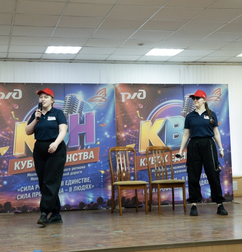 Конкурс КВН "Кубок Единства" под девизом РОСПРОФЖЕЛ: «Сила России - в единстве, сила Профсоюза - в людях!», посвящённый «Году единства народов России».