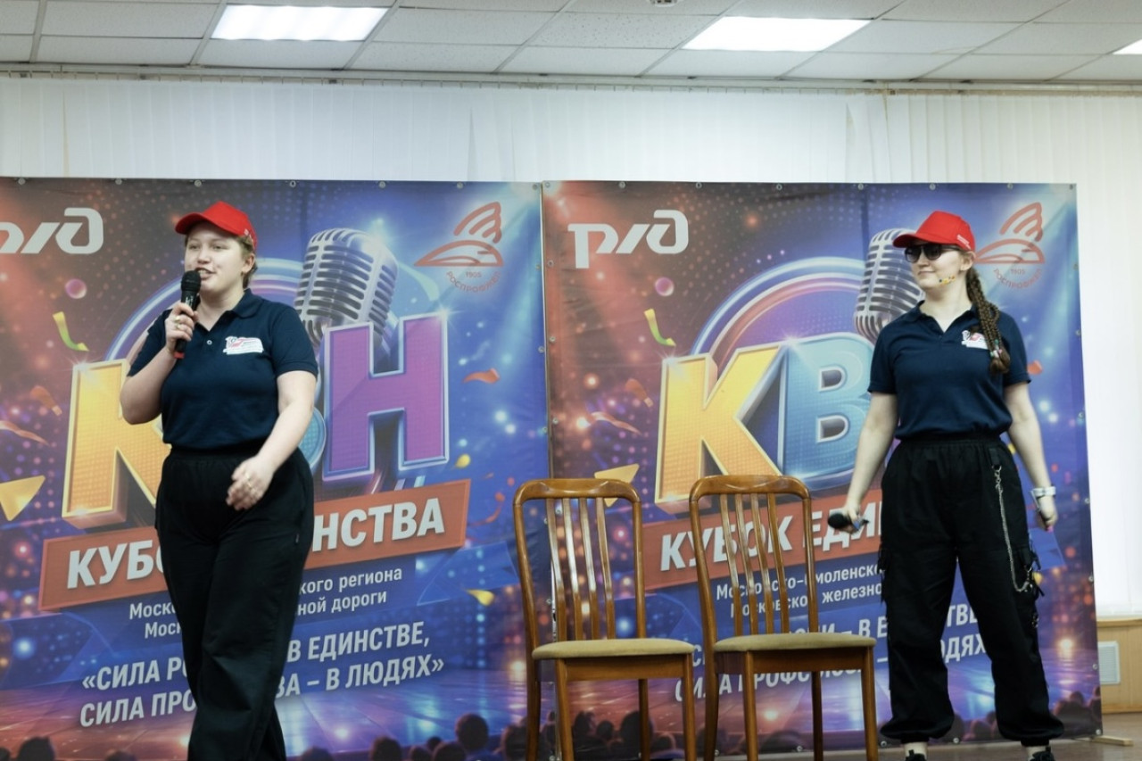 Конкурс КВН "Кубок Единства" под девизом РОСПРОФЖЕЛ: «Сила России - в единстве, сила Профсоюза - в людях!», посвящённый «Году единства народов России».